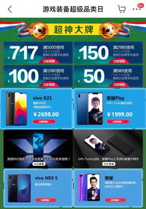 717京東游戲裝備超級(jí)品類(lèi)日 手機(jī)游戲玩家的狂歡盛宴