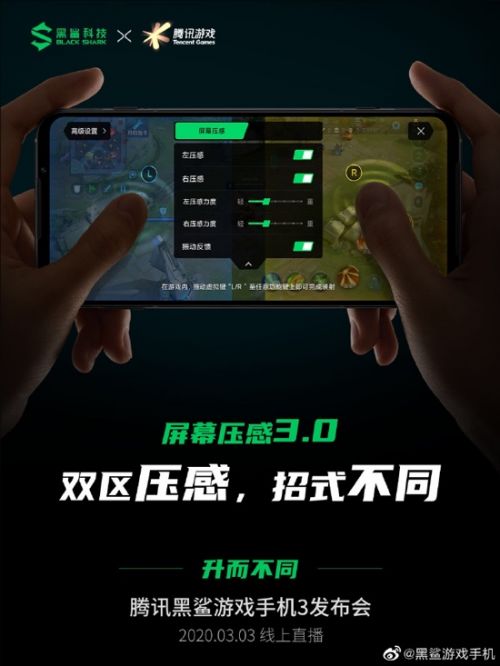 騰訊黑鯊游戲手機(jī)3系 升降按鍵組合屏幕壓感，引領(lǐng)下一代游戲操控體驗(yàn)
