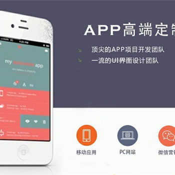 青島APP開發(fā)全流程 從創(chuàng)意構(gòu)思到市場(chǎng)銷售